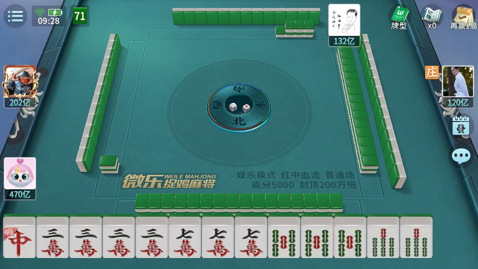 苹果版手机麻将开挂截图5