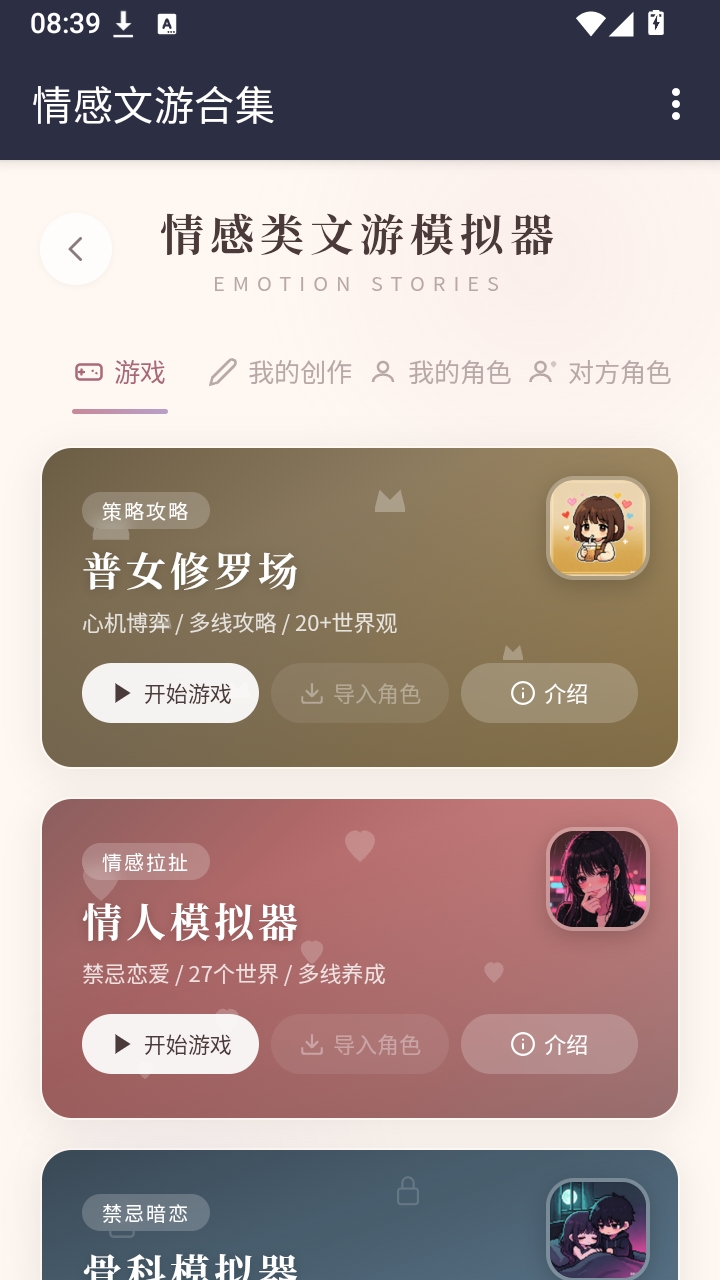 小兔文游世界爱豆模拟器手机端APP截图4