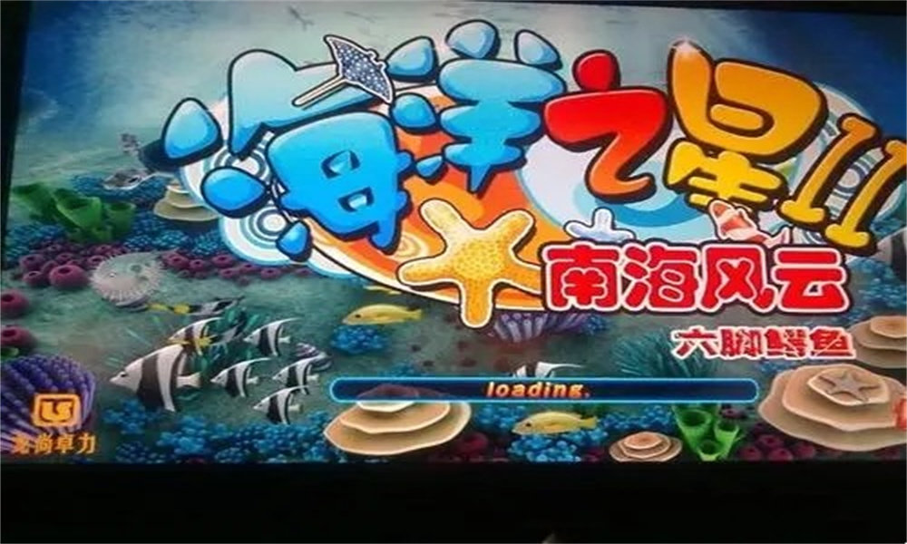 海洋之星2捕鱼手机苹果版截图2