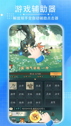 游戏自动连点器最新版本截图1