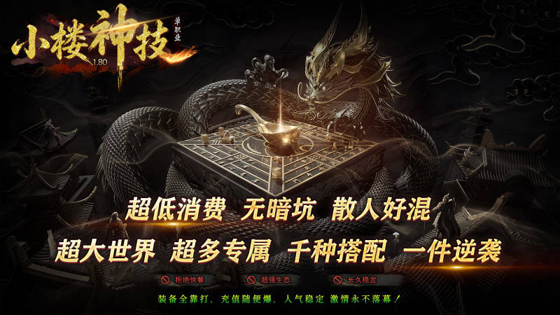 小楼神技单职业截图3