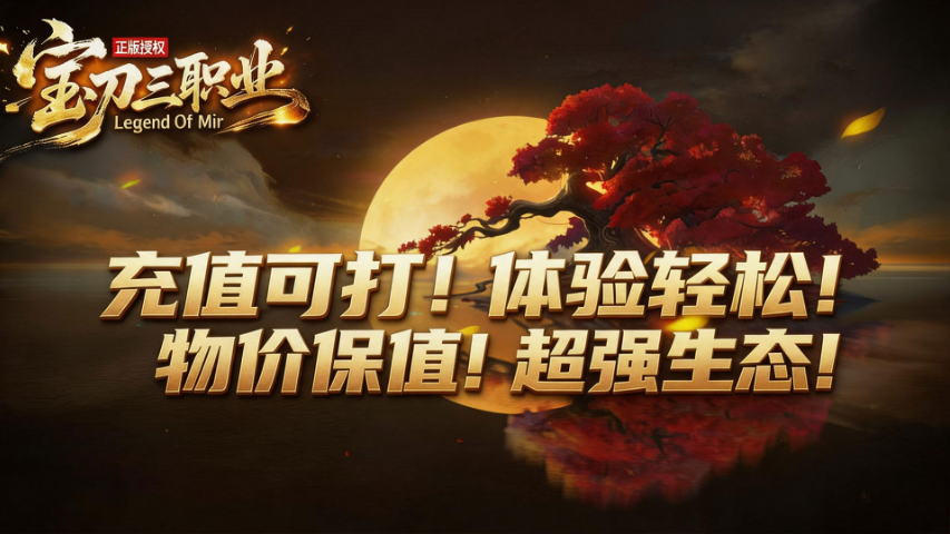 宝刀神技三职业截图4