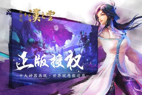 轩辕剑之汉之云截图3