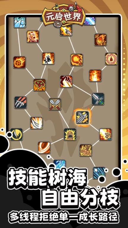 元启世界截图6