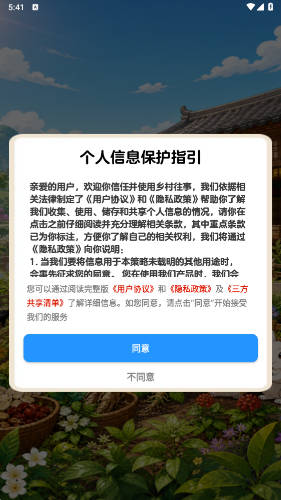 乡村往事截图3