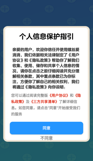 螺丝爱消消截图2