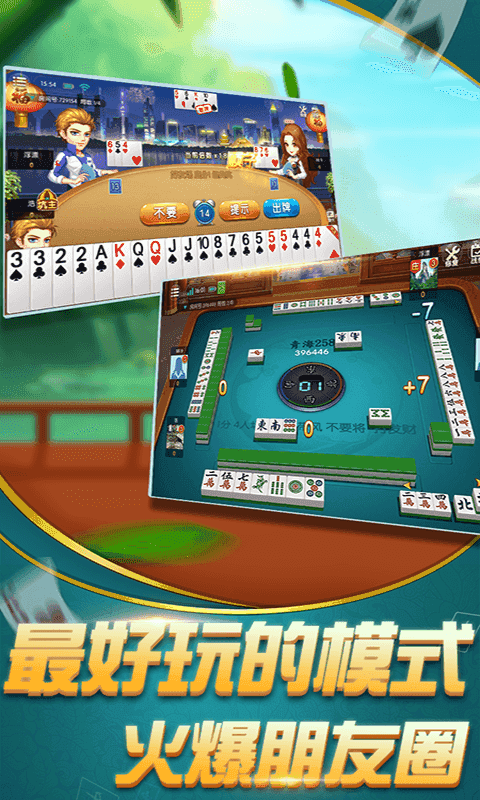 青海麻将258正版免费截图2