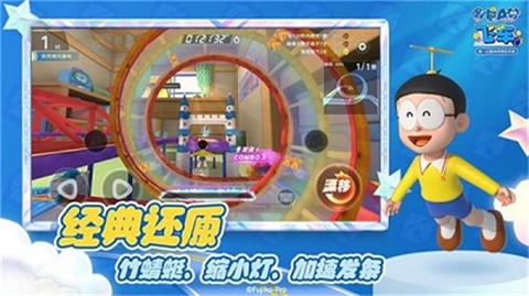 哆啦A梦飞车截图2