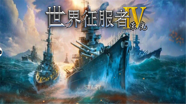世界征服者4内购最新版本截图5