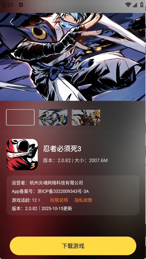 闪玩官方版截图3