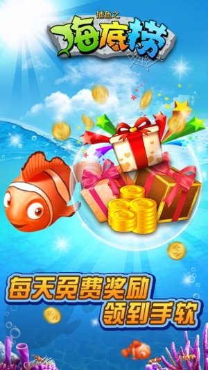 捕鱼之海底捞HD原版截图1