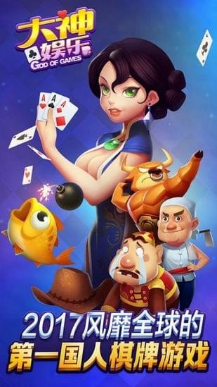 大神娱乐截图1