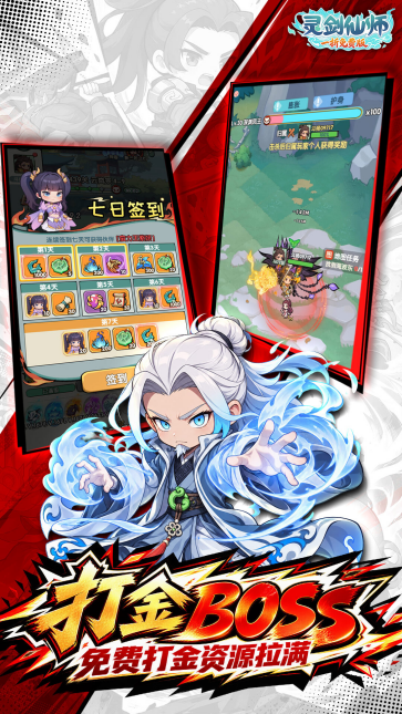 灵剑仙师H5截图2