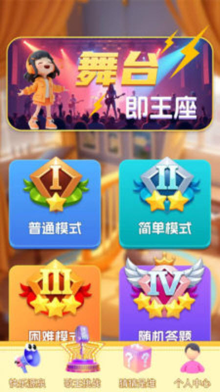 歌迷猜猜猜截图2