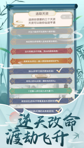 都市修仙模拟器截图3