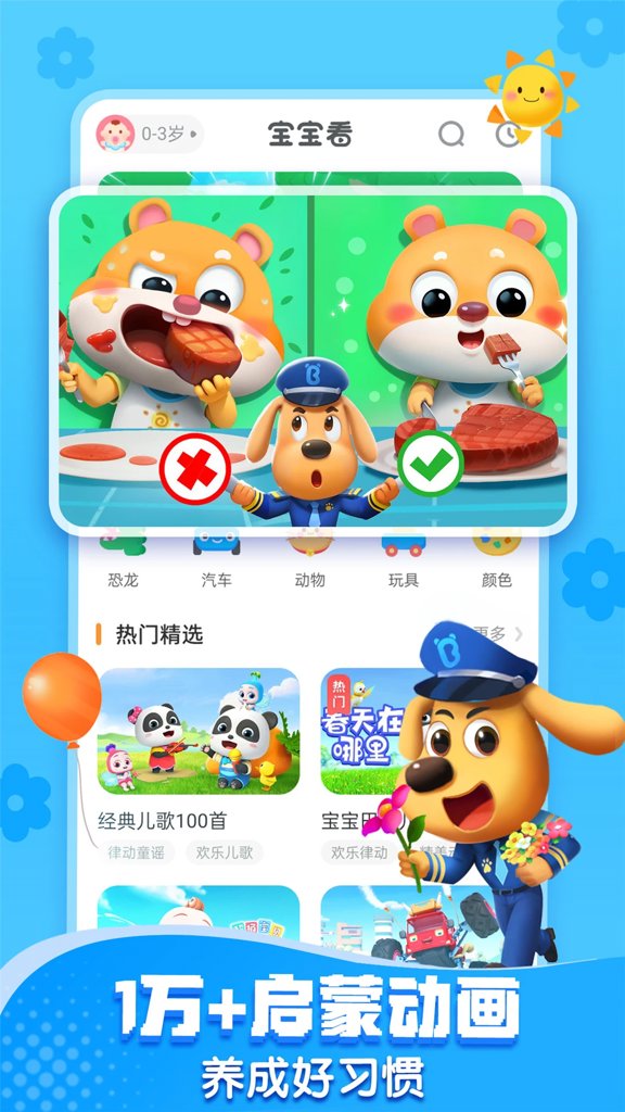 宝宝巴士破解版永久vip截图2