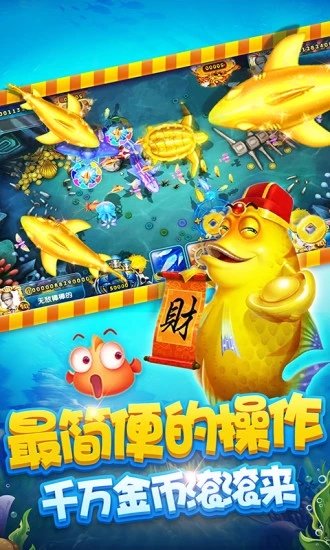 捕鱼大作战高爆率版本截图2