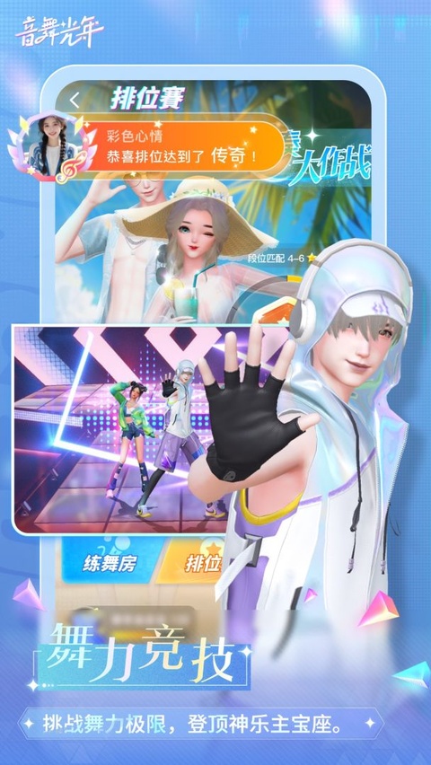 音舞光年截图2