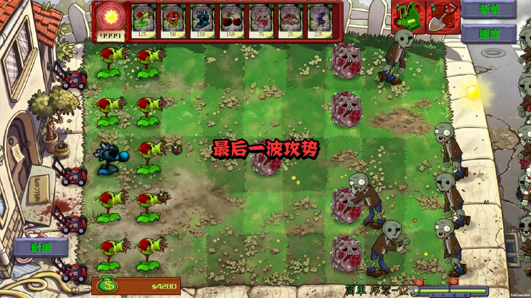 植物大战僵尸恐怖版内置菜单截图3