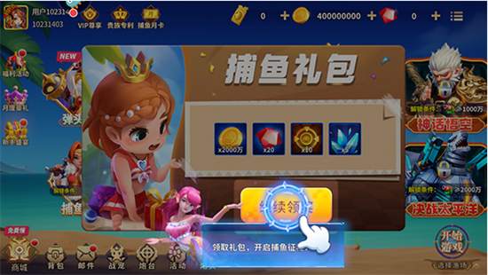 姚记捕鱼官方版手游截图1
