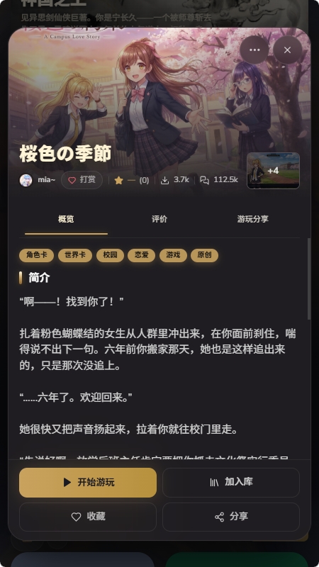 yumina文游模拟器APP截图4