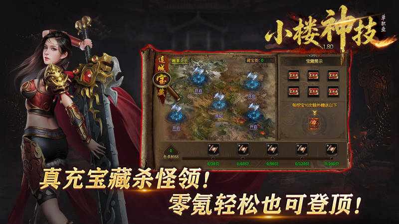 小楼神技单职业截图2