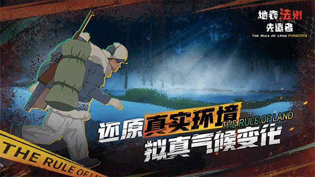 地表法则截图3