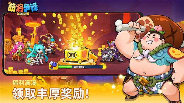 萌将争锋手机版截图2