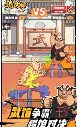 劈山大师截图1