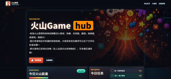 火山哥哥GAME HUB截图1