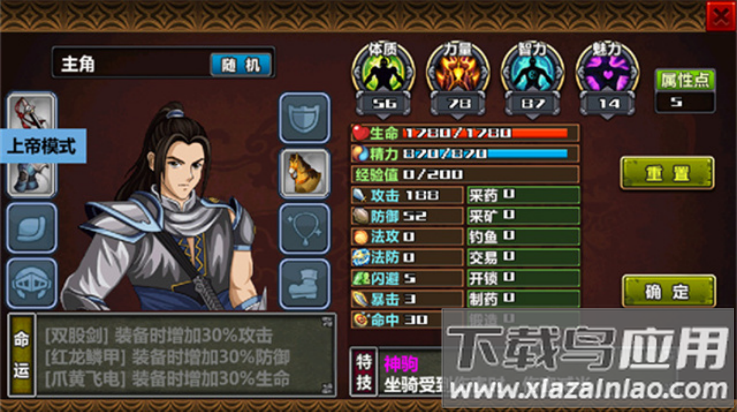 三国大时代4狄八哥修改版截图3