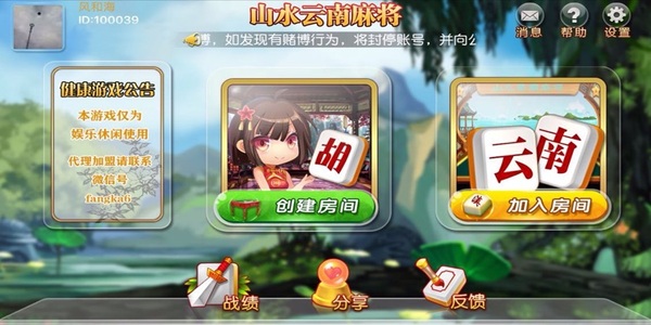 山水云南麻将昆明麻将截图3