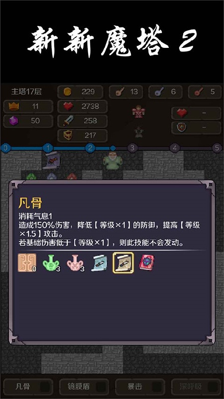 新新魔塔2安卓版截图1