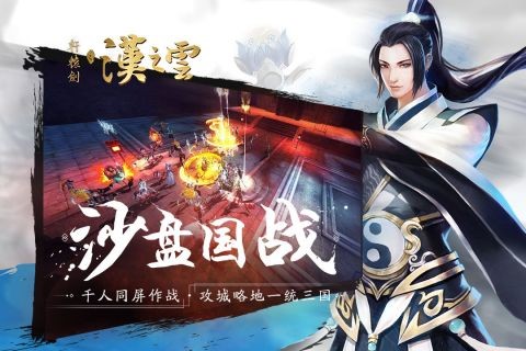 轩辕剑之汉之云截图4