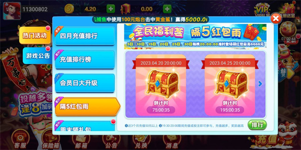 福连棋牌隔5红包雨截图1