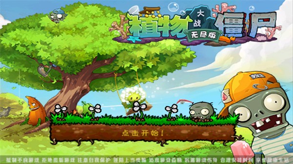 植物大战僵尸西游版正版截图1