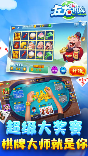 左右棋牌ios截图1