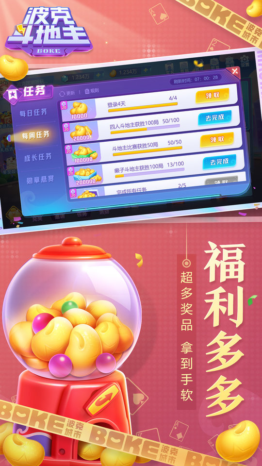 老版波克斗地主截图1