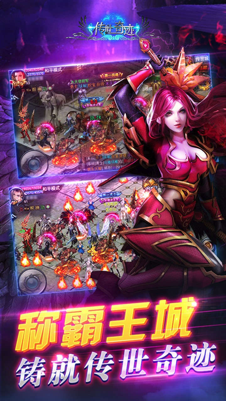 传世奇迹截图1