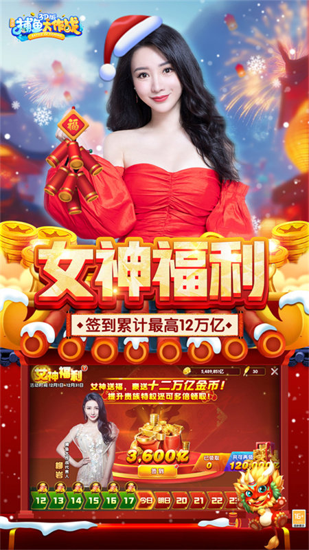 捕鱼大作战3D版柳岩官网截图2