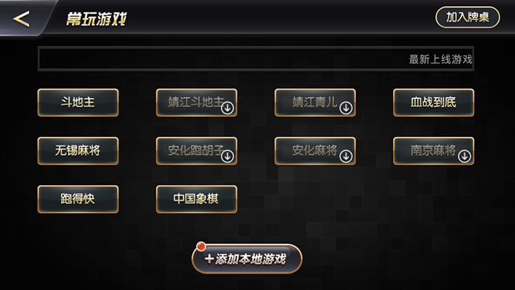 来几局截图2