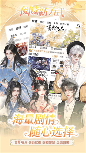 橙光互动阅读平台截图3