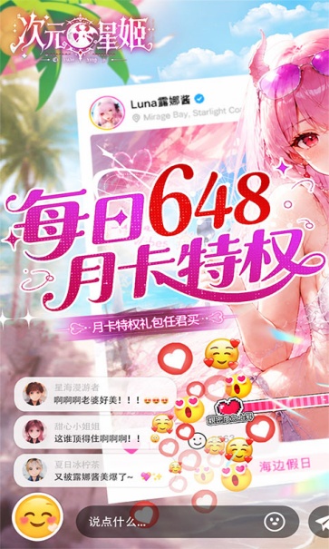 次元星姬截图5