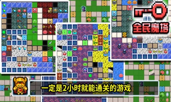 全民魔塔截图3