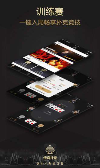 德州扑克牌游戏app官方版截图1