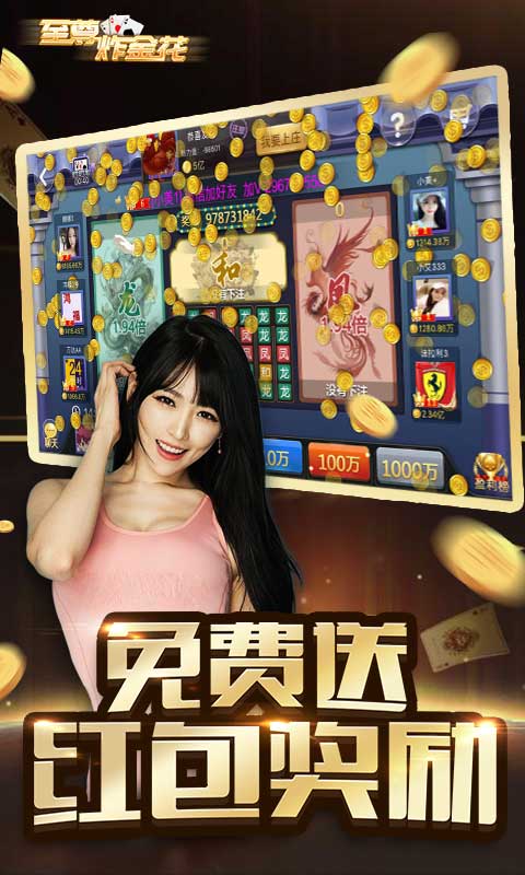 至尊炸金花截图1