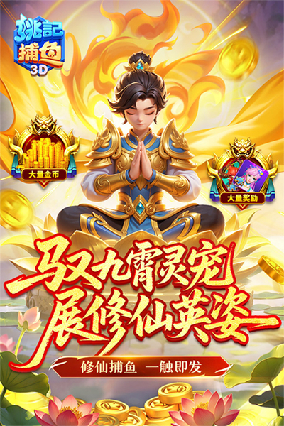 姚记捕鱼官方正版截图1