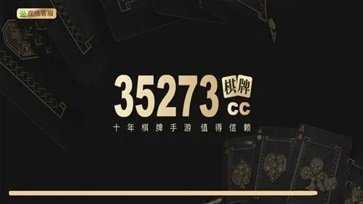 35273十年棋牌手游值得信赖截图1