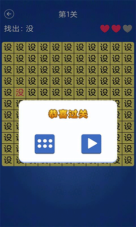 文字找不同截图3