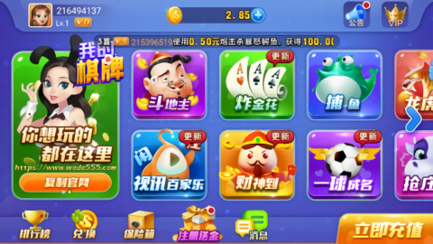 我的棋牌官方版截图1
